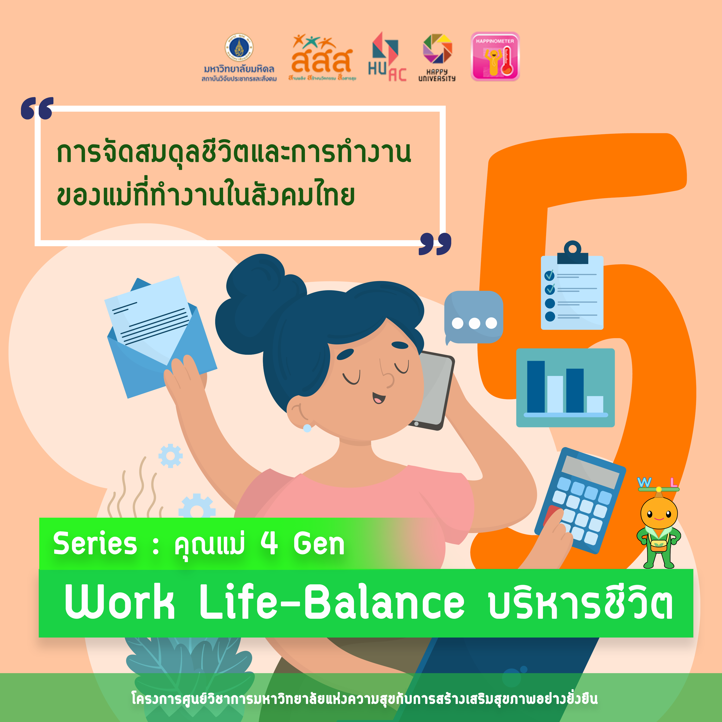 Series คุณแม่ 4 Gen EPISODE 5 : Work Life-Balance บริหารชีวิต